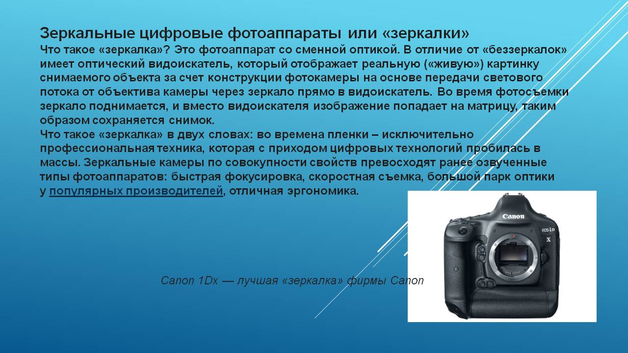 Презентация Виды фотоаппаратов Слайд 8
